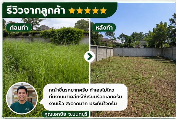 รีวิวดีการ์เด้นจากคุณนภา