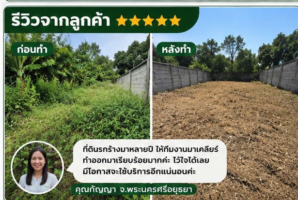 รีวิวดีการ์เด้นจากคุณอภิญญา