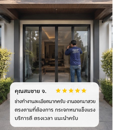 รีวิวผลงานช่างกระจก ดอนเมือง