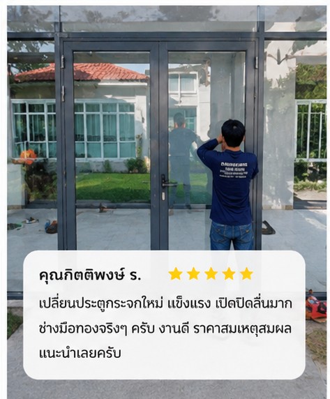 รีวิวผลงานช่างกระจก ดอนเมือง