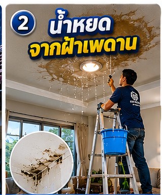 เปลี่ยนรางน้ำฝน เปลี่ยนเชิงชายผุ ทั่วประเทศ