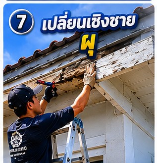 ผลงานซ่อมหลังคารั่ว เปลี่ยนรางน้ำฝน โดย โยธินการช่าง