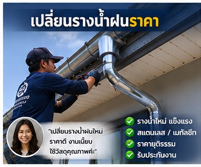 รีวิวลูกค้า โยธินการช่าง งานซ่อมหลังคารั่ว