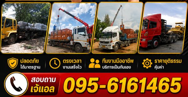 โฆษณาบริการรถเทรลเลอร์ รถเฮี๊ยบ และรถเครน