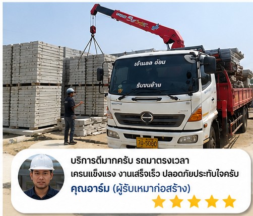 รีวิวผลงาน ขนย้ายเครื่องจักร