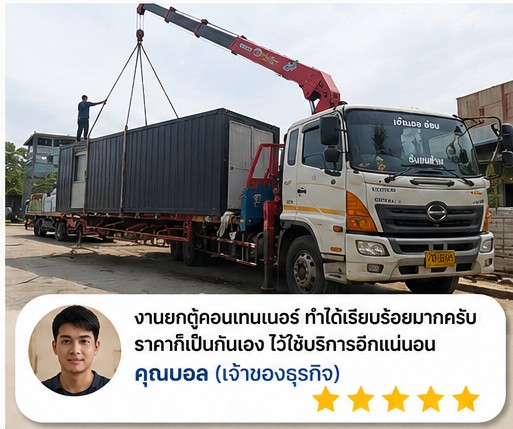 รีวิวผลงาน รถเทรลเลอร์ขนตู้