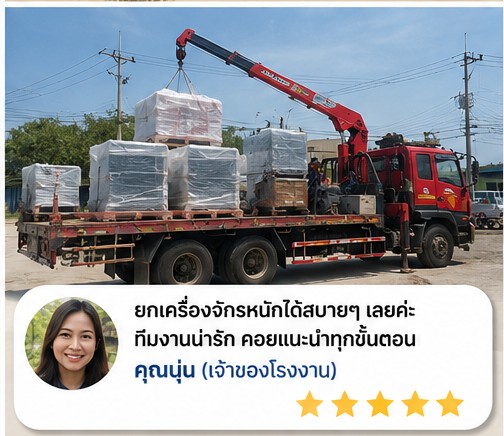 รีวิวผลงาน เช่าเครนรายเดือน