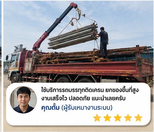 รีวิวผลงาน รถเฮี๊ยบส่งของ