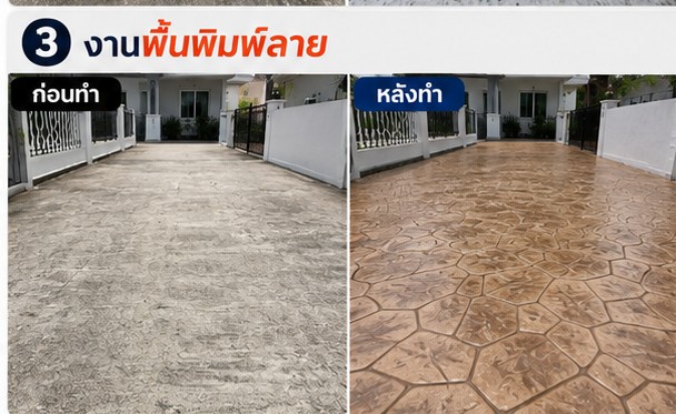 รีวิวกรวดล้างรอบบ้าน