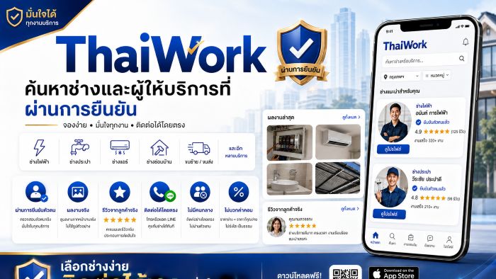 ThaiWork แนะนำช่างทุกประเภทใกล้คุณ